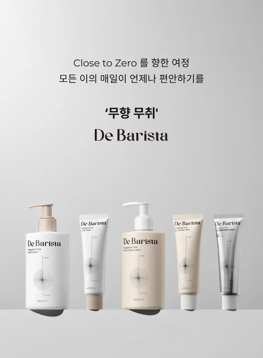 [자외선차단] 엠디스픽 드 바리스타 무향 선 쉴드 핸드크림 50g 단품/기획 (SPF50+PA++++) 상세페이지 32